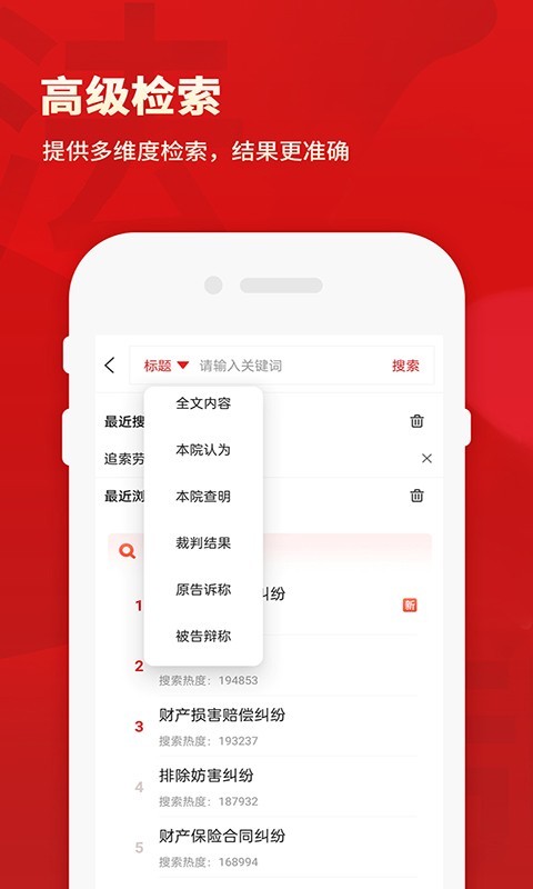 裁判文书案例专业版 3.2最新版