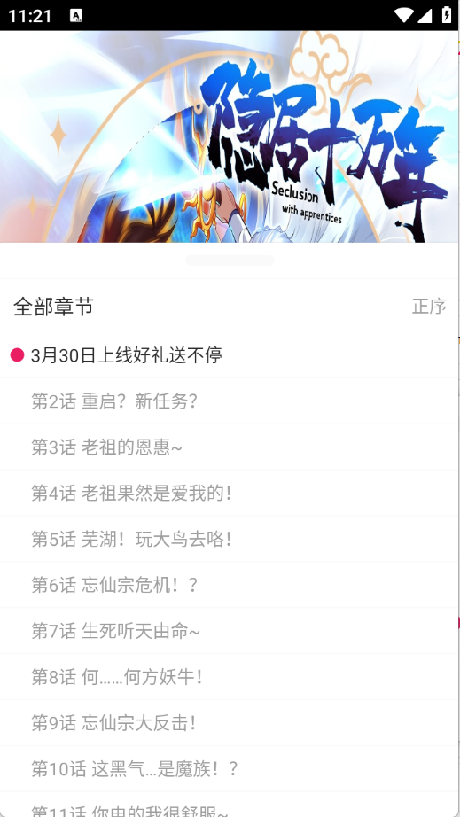 OVO漫画 1.02安卓版