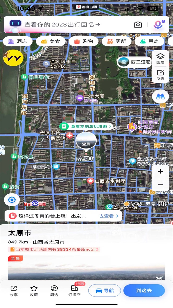 百度地图谷歌play版 21.14.0最新版