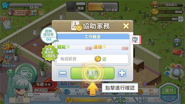 我的人生大冒险游戏(WalkOfLife) 2.094.0007版本