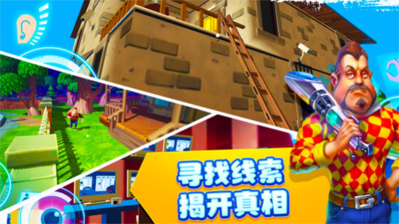 恐怖邻居2最新版 1.0.3安卓版