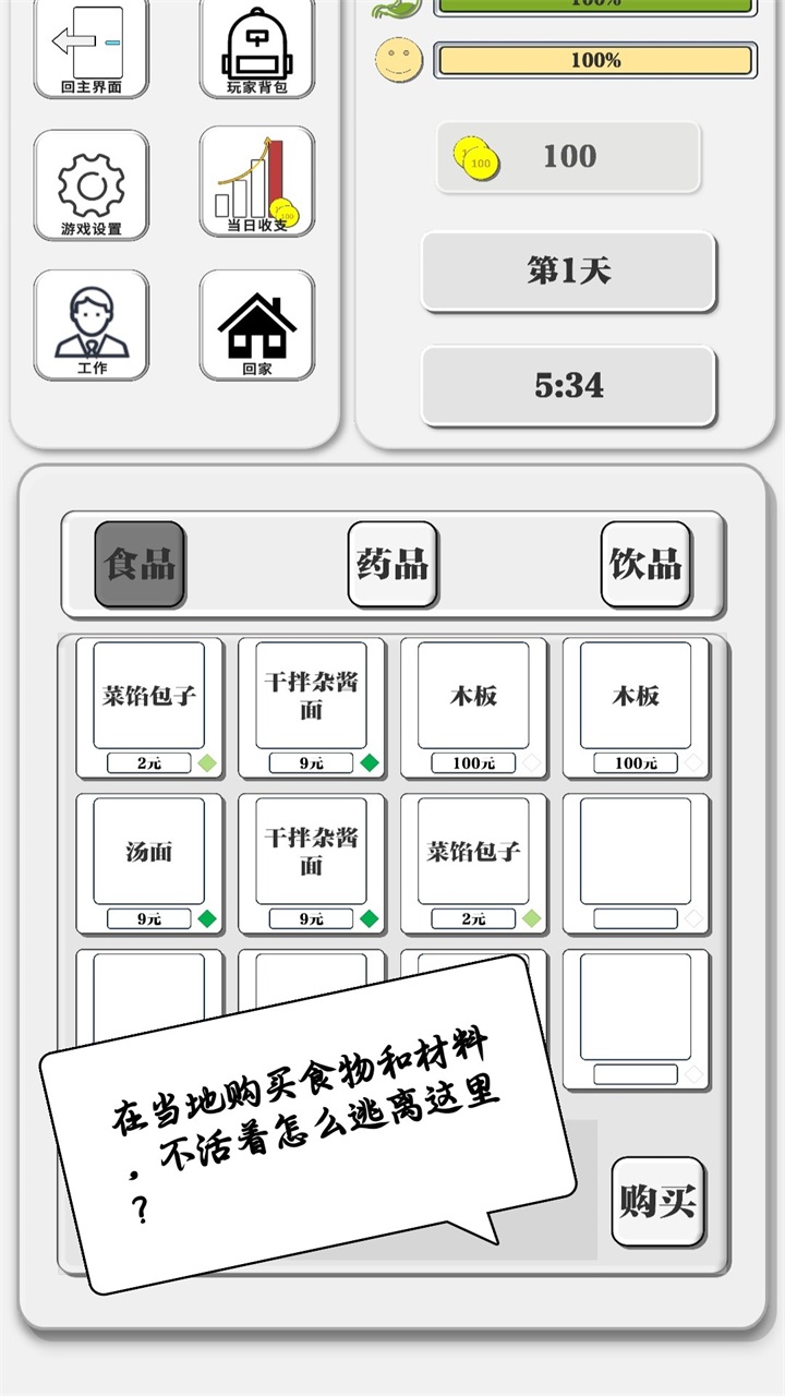 一百块钱的梦想2孤岛游戏 Beta4.0安卓版