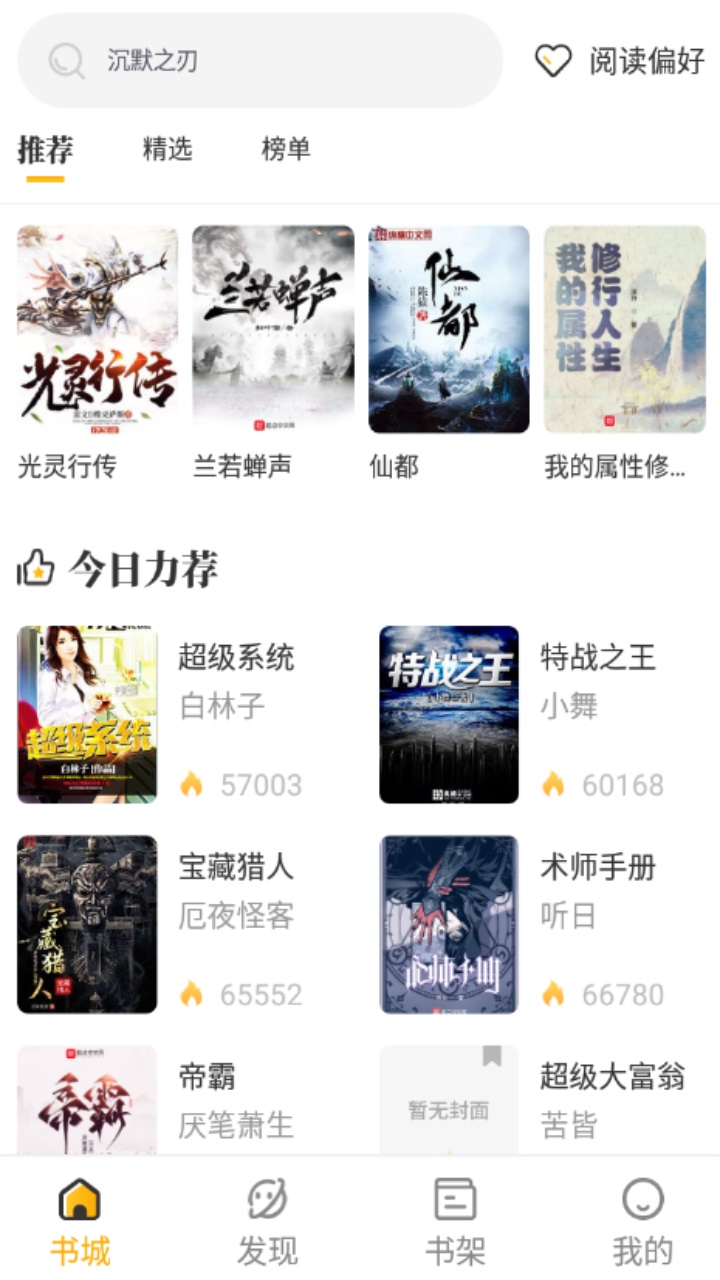 蜂王小说 1.2.8安卓版