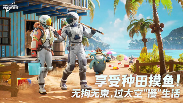 创造吧我们的星球国际服