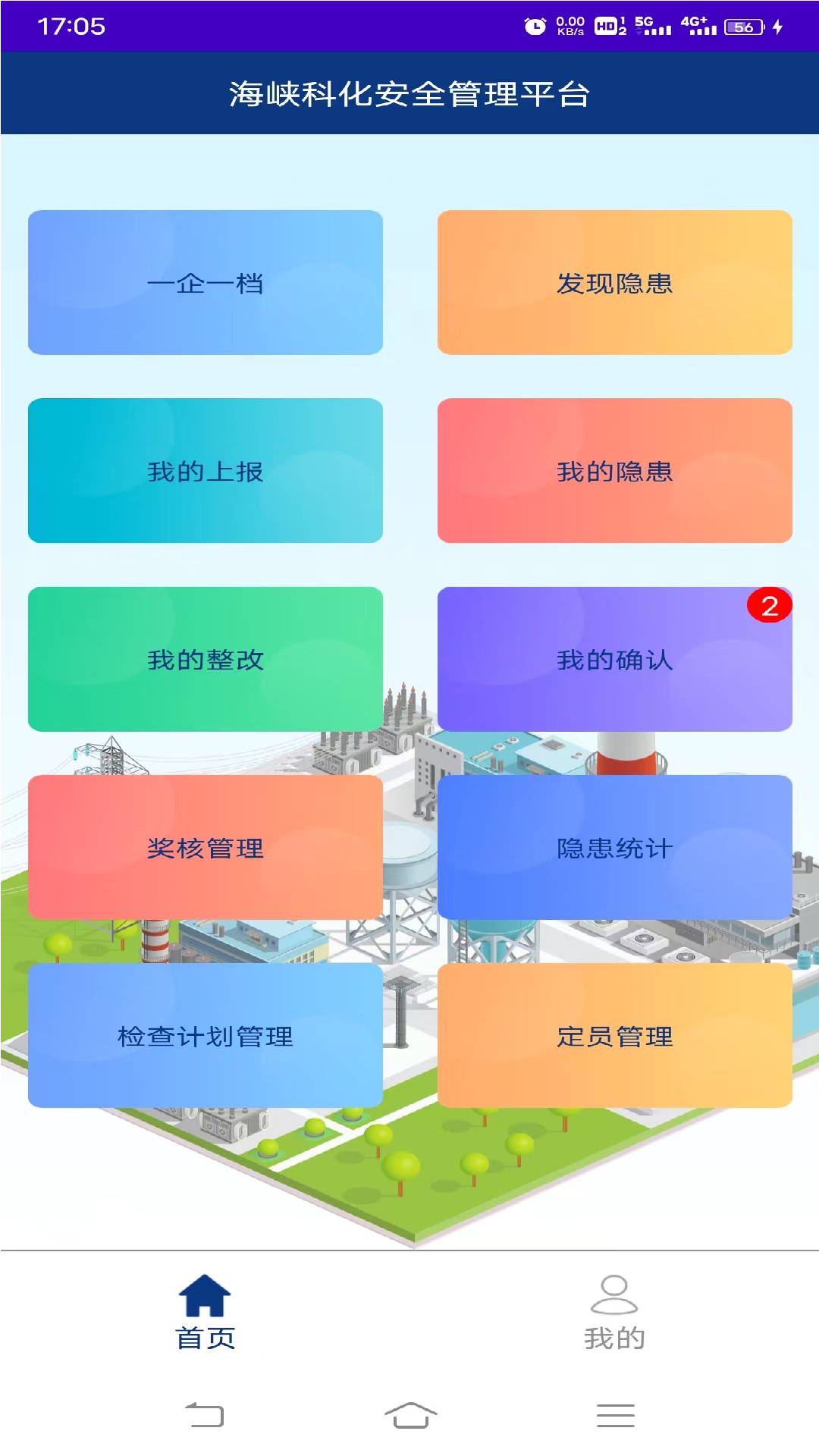 智慧化工双控管理平台app 2.0.0安卓版