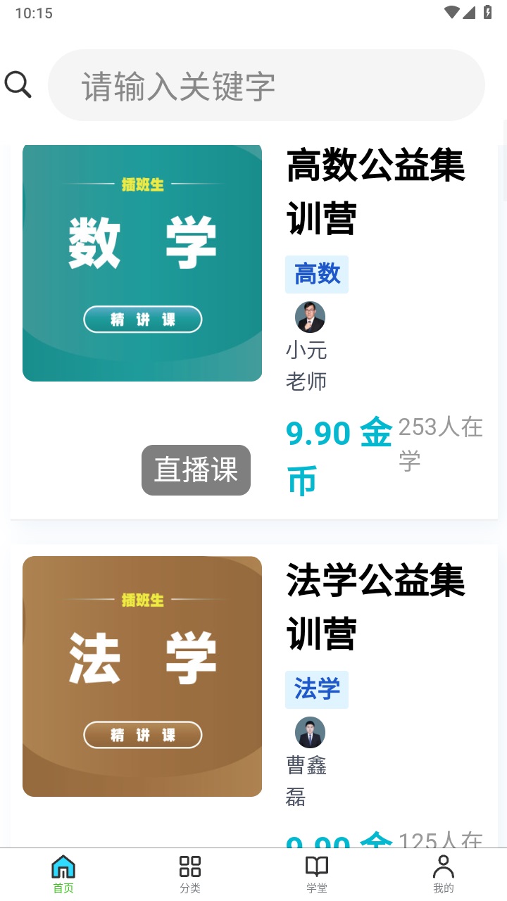 沪上插班生官方版 7.0.0安卓版
