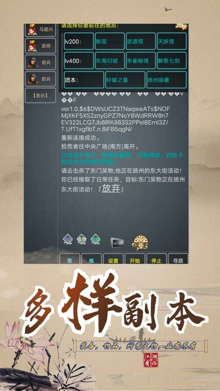 武拟江湖手游 5.7最新版