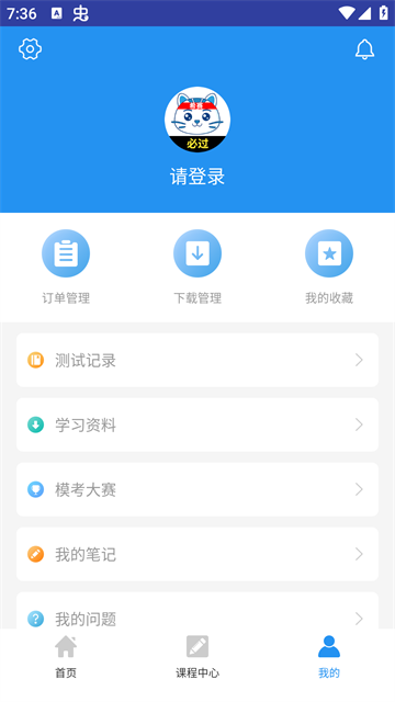 ACP题库app 2.9.7 安卓版