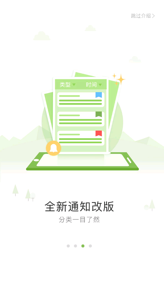 广东和教育手机客户端 3.7.1安卓最新版