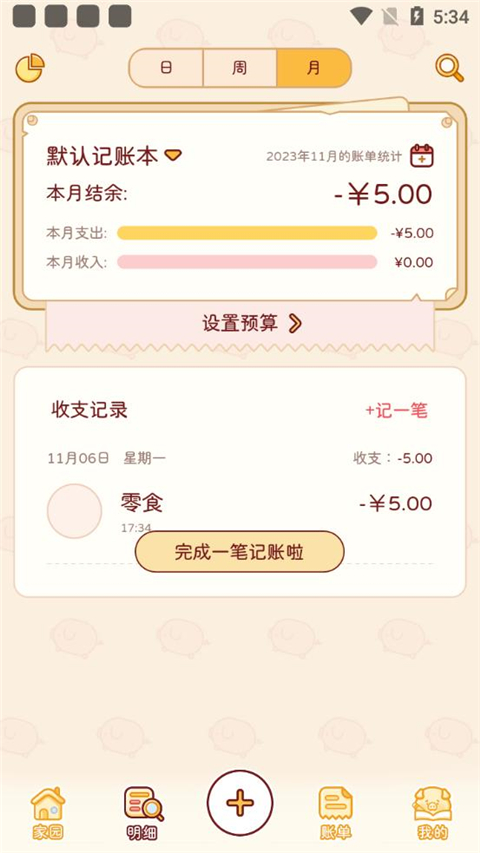 嘟嘟记账官方正版