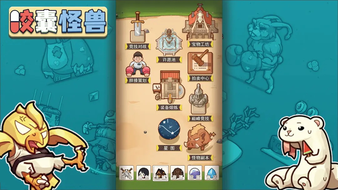 胶囊怪兽安卓版 3.2.9最新版
