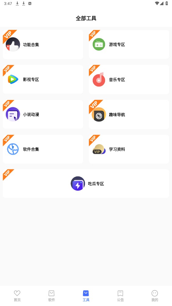 极热软件库 6.4安卓版