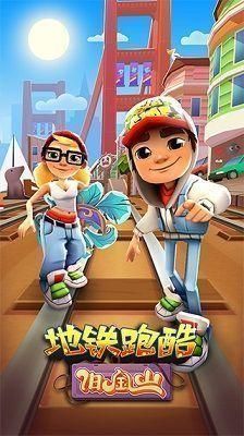 地铁跑酷旧金山版本国际服