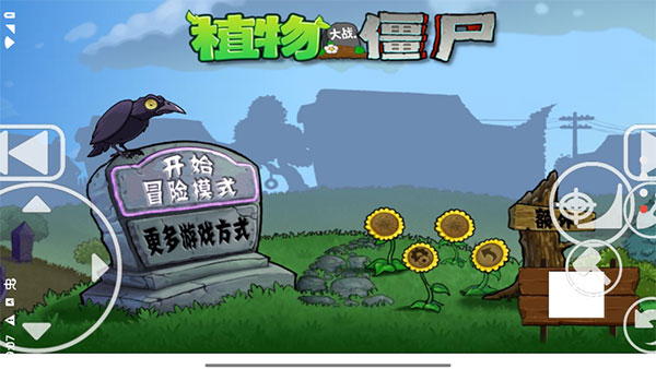 植物大战僵尸X版最新版本(PvZ) 1.25安卓版