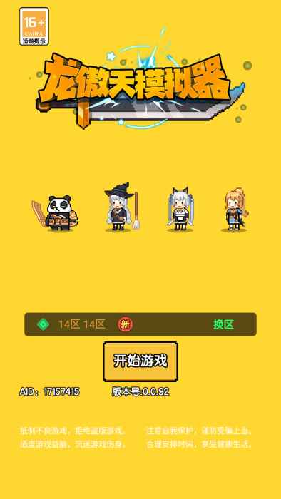 龙傲天模拟器游戏 0.0.21安卓版