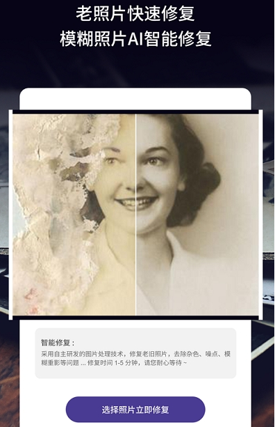 老旧照片修复软件