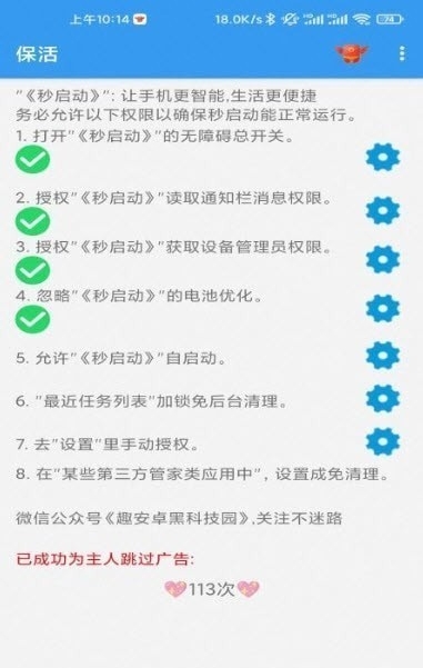 秒启动手机版 8.0.27.0901最新版