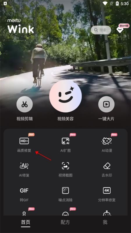 Wink美颜神器