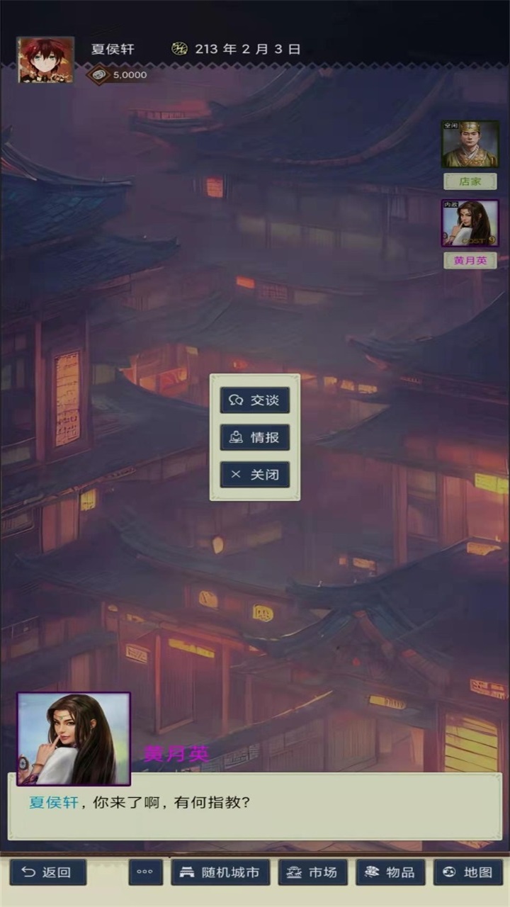 三国士族游戏 1.5.0安卓版