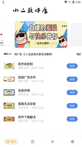 小二软件库9.5解锁版