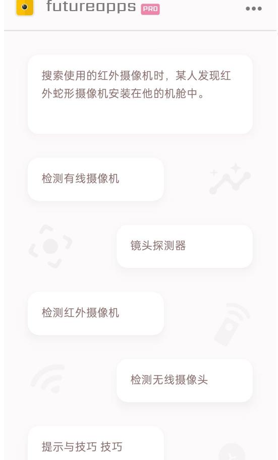 隐藏式摄像机探测器专业版 14.0最新版