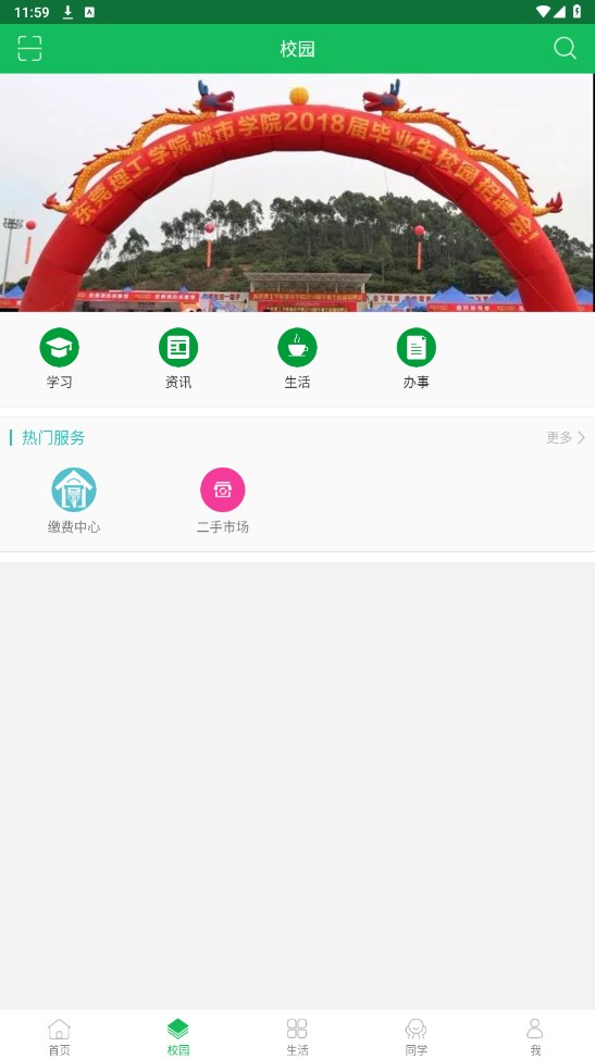 智慧城院app最新版 2.8安卓版