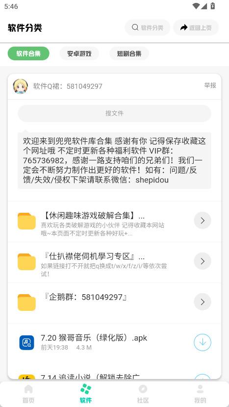 兜兜软件库官方版 2.0.7最新版