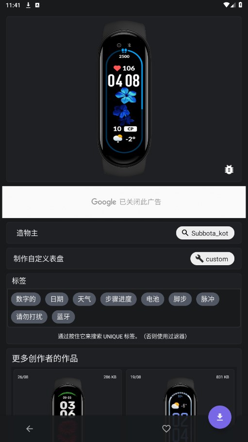 小米手环6表盘壁纸软件 1.2.8安卓版