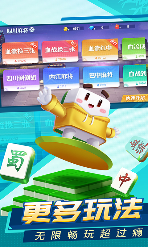 天水麻将app 6.0.1最新版