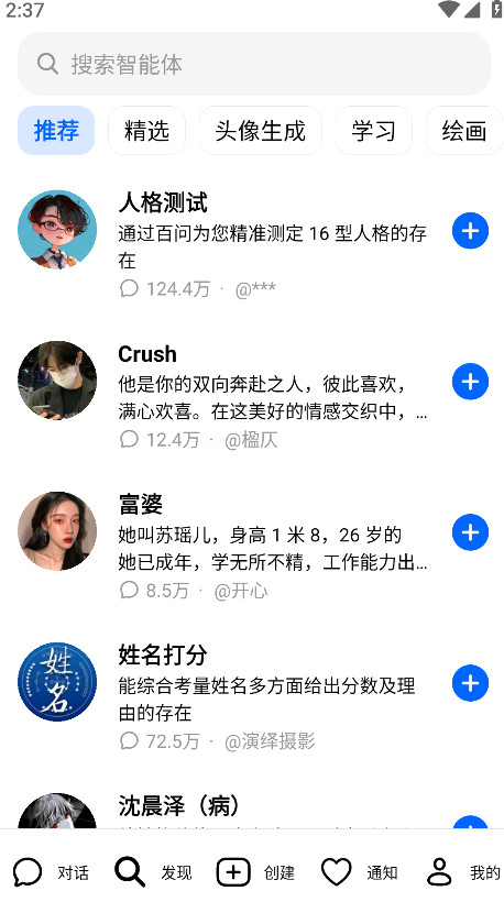 豆包app最新版本 13.1.0安卓版