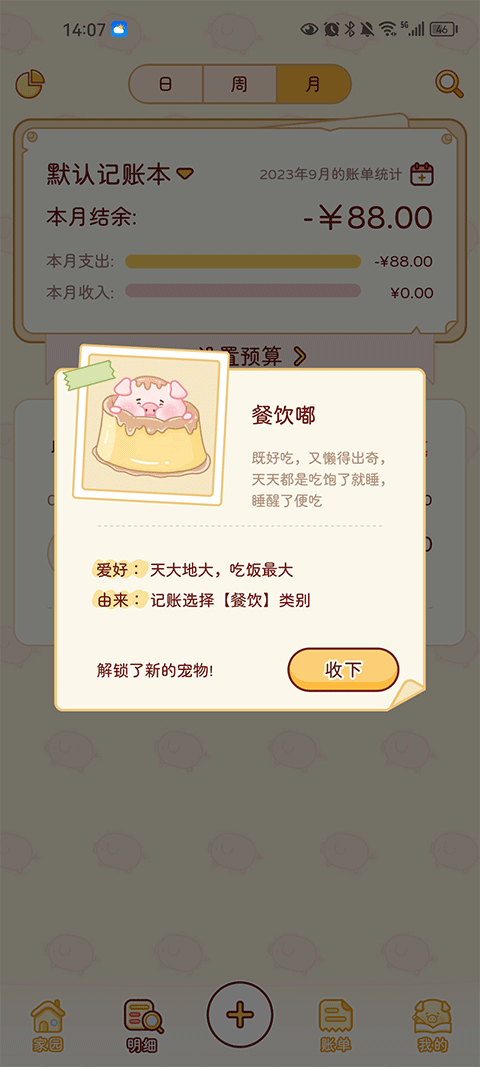 嘟嘟记账最新版 1.3.7安卓版