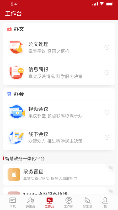 甘棠政务app最新版 2.1.0.0安卓版