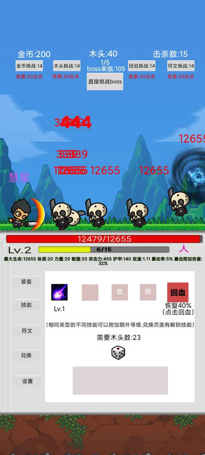 刷怪打魔王安卓版 1.34最新版
