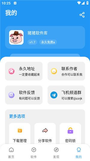 猪猪软件库新版