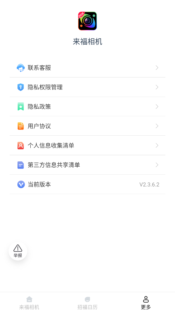 来福相机