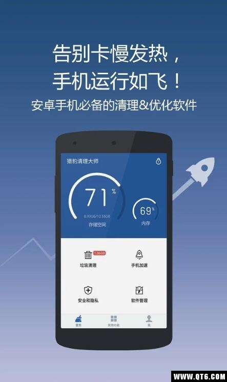 猎豹清理大师国际版 7.1.2最新版
