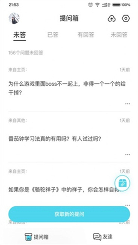 Askbox提问箱手机版 1.0.4 最新版