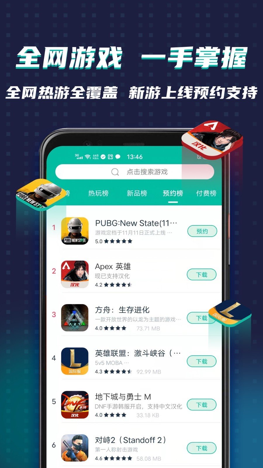 谷歌手游加速器