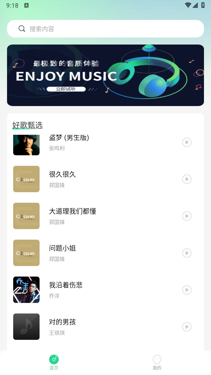 动听音乐最新版 1.0.0安卓版