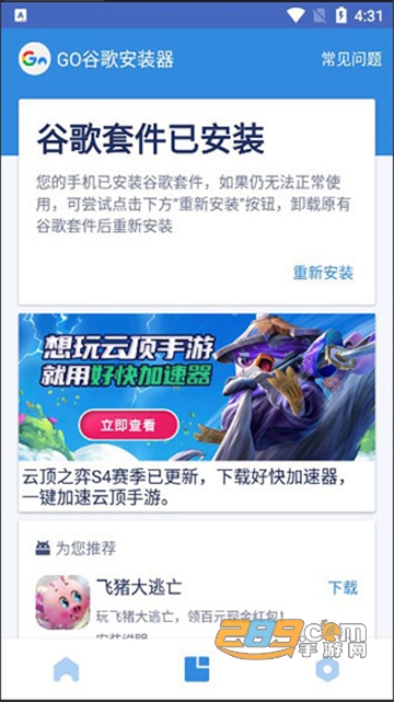 go谷歌安装器ourplay下载官方正版v6.5.2 最新直装安卓版