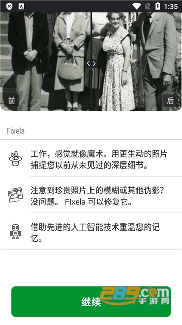 Fixela app照片修复增强器下载官方2023最新版v1.5.1免费版