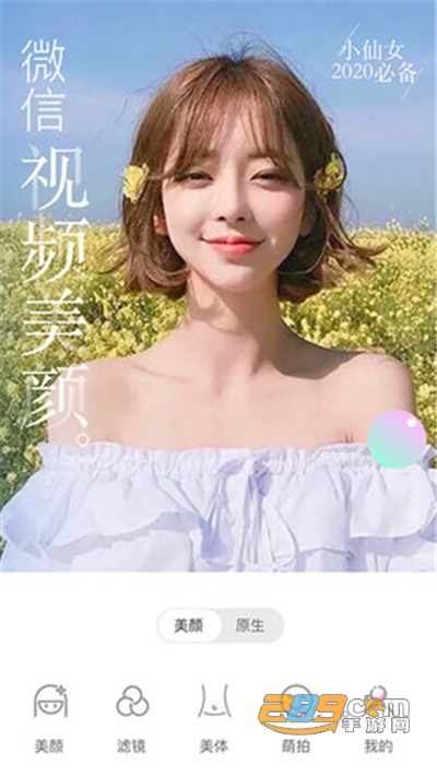 微信美颜大师app下载安装v2.8.7安卓版