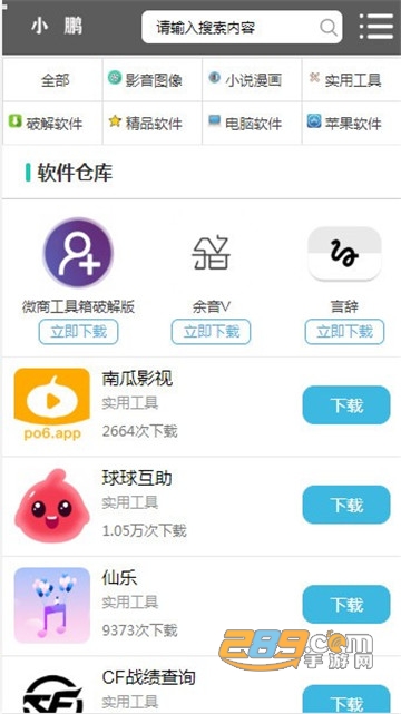 小鹏软件库app分享v1.0安卓版
