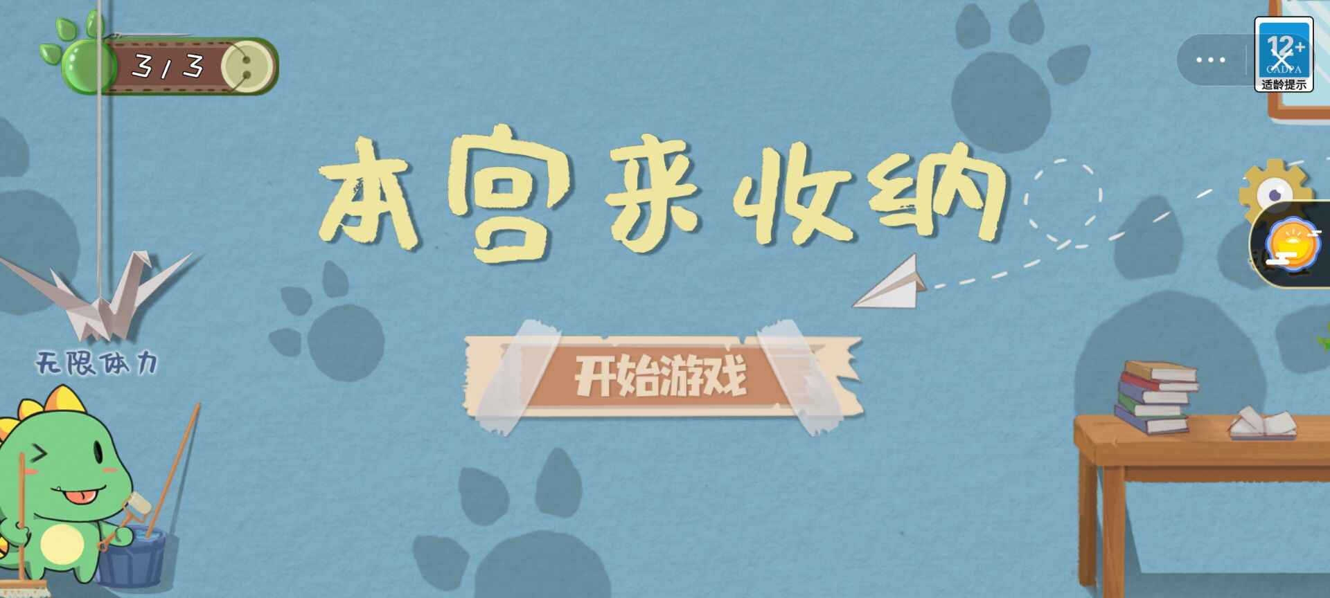 本宫来收纳小游戏