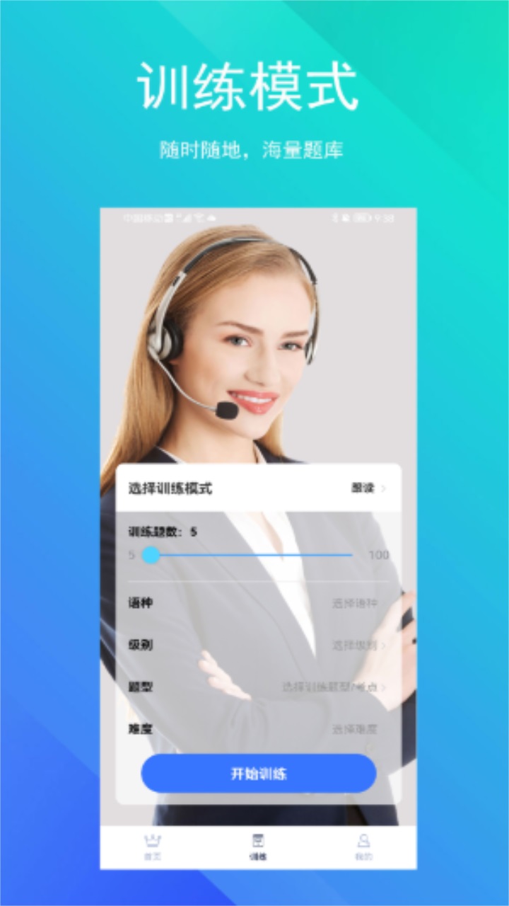 soeasy智能外语 2.0.0安卓版
