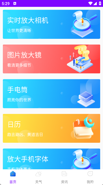 美颜拍照助手