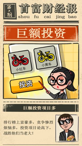 首富特烦恼国际服无限金币版 5.0.8中文版