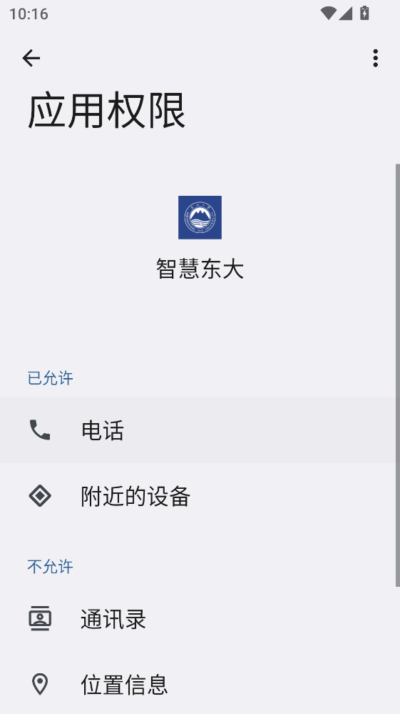 智慧东大一网通办官方版 3.0.19安卓版