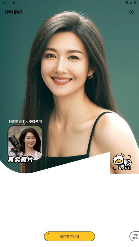 妙鸭相机app