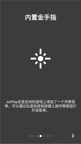 JoiPlay谷歌测试版图片3